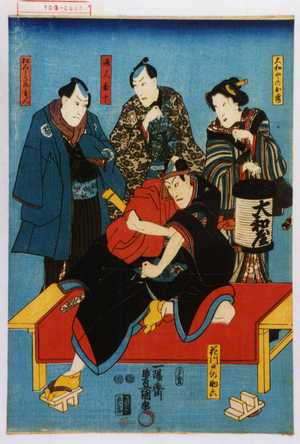 Utagawa Kunisada: 「大和やのお秀」「通人菊十」「松みどりの主人」「花川戸の助六」 - Waseda University Theatre Museum