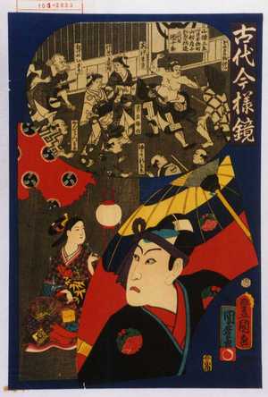 Japanese Print "「古代今様鏡」" by Utagawa Toyokuni III, 歌川豊国〈3〉 (豊国〈3〉)