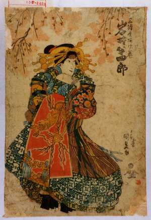 Estampe japonaise "「三浦屋あげ巻 岩井半四郎」" par Utagawa Kunisada, 歌川国貞 (国貞〈1〉)