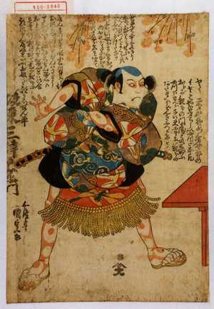 Estampe japonaise "「朝かほせん平 坂東三津右衛門」" par Utagawa Kunisada, 歌川国貞 (国貞〈1〉)