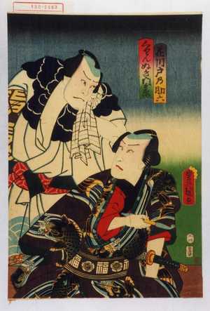 Japanese Print "「花川戸の助六」「くわんぬき門兵衛」" by Utagawa Toyokuni III, 歌川豊国〈3〉 (豊国〈3〉)