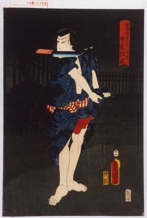 Utagawa Kunisada: 「血気さかりの向ふ水性 牛若伝次」 - Waseda University Theatre Museum