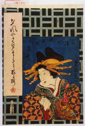 Utagawa Kunisada: 「三浦やの遊女あけ巻」 - Waseda University Theatre Museum