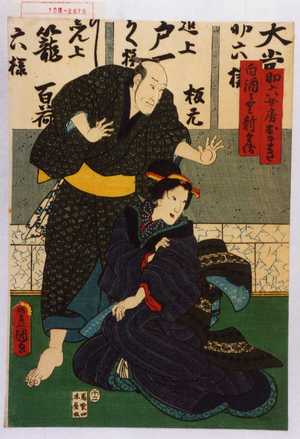 Utagawa Kunisada: 「助六女房おまき」「白酒うり新兵衛」 - Waseda University Theatre Museum