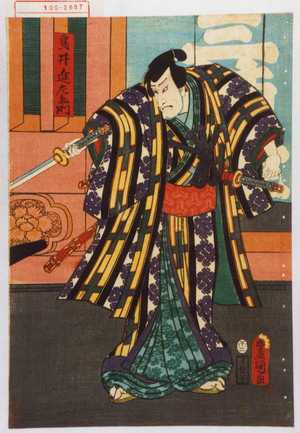 Utagawa Kunisada: 「鳥井進左衛門」 - Waseda University Theatre Museum