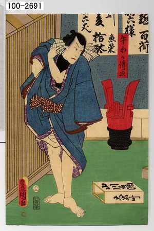 Utagawa Kunisada: 「牛わか伝次」 - Waseda University Theatre Museum