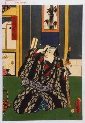 Utagawa Kunisada: 「花川戸の助六」 - Waseda University Theatre Museum