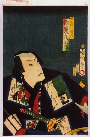 Toyohara Kunichika: 「黒手組ノ助六 坂東彦三郎」 - Waseda University Theatre Museum