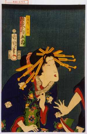 Toyohara Kunichika: 「三浦屋ノ白玉 坂東三津五郎」 - Waseda University Theatre Museum