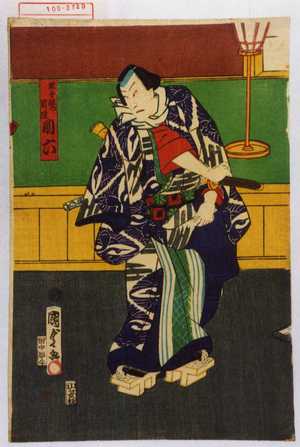 Utagawa Kunisada II: 「黒手組の男達助六」 - Waseda University Theatre Museum