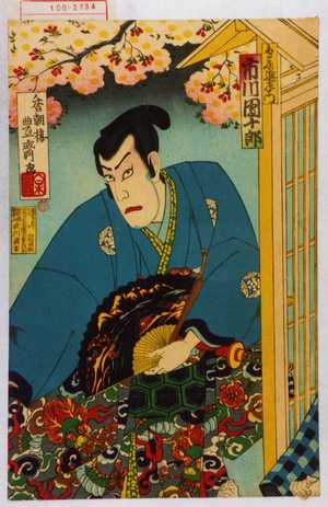 Utagawa Toyosai: 「鳥居進左衛門 市川団十郎」 - Waseda University Theatre Museum