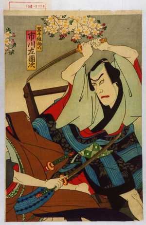 Utagawa Toyosai: 「黒手組助六 市川左団次」 - Waseda University Theatre Museum