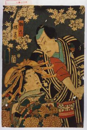Utagawa Kunisada: 「助六」「揚巻」 - Waseda University Theatre Museum