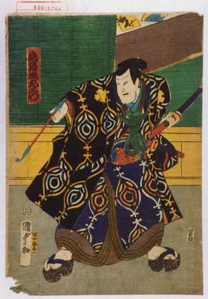 Utagawa Kunisada II: 「鳥居進左衛門」 - Waseda University Theatre Museum