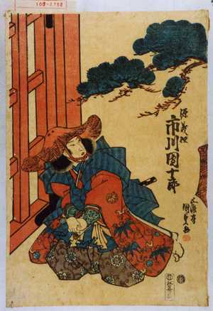 Utagawa Kunisada: 「源義経 市川団十郎」 - Waseda University Theatre Museum