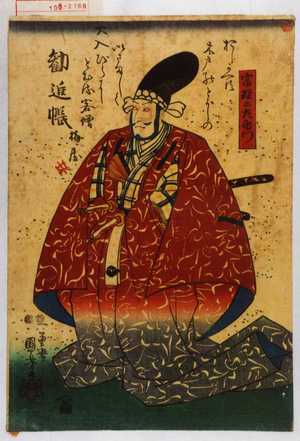 Utagawa Kuniyoshi: 「富樫の左衛門」「勧進帳」 - Waseda University Theatre Museum