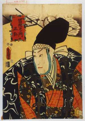 Utagawa Kunisada: 「富樫左ヱ門正弘」 - Waseda University Theatre Museum