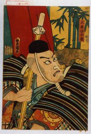 Utagawa Kunisada: 「武蔵坊弁慶」 - Waseda University Theatre Museum
