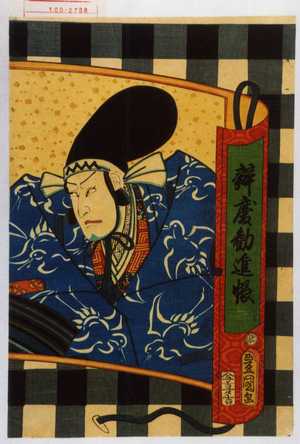 Utagawa Kunisada: 「弁慶勧進帳」 - Waseda University Theatre Museum
