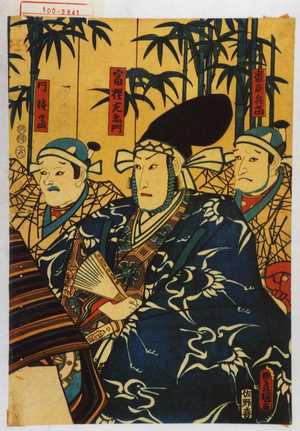 Utagawa Toyokuni III, 歌川豊国〈3〉 (豊国〈3〉)による浮世絵「「富樫左衛門」「番卒兵当」「同 権当」」