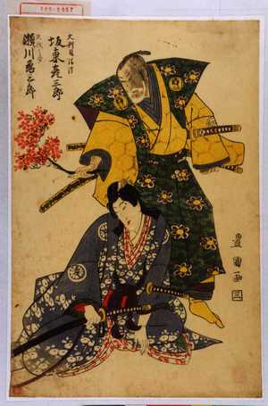Utagawa Toyokuni I: 「大判司清澄 坂東彦三郎」「久我之介 瀬川亀三郎」 - Waseda University Theatre Museum