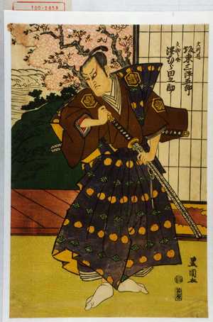 Utagawa Toyokuni I: 「大判司 坂東三津五郎」「久我之介 沢むら田之助」 - Waseda University Theatre Museum