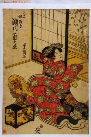 Utagawa Toyokuni I: 「さだか娘雛鳥 瀬川菊之丞」 - Waseda University Theatre Museum