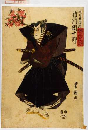 Utagawa Toyokuni I: 「大判司清澄 市川団十郎」 - Waseda University Theatre Museum