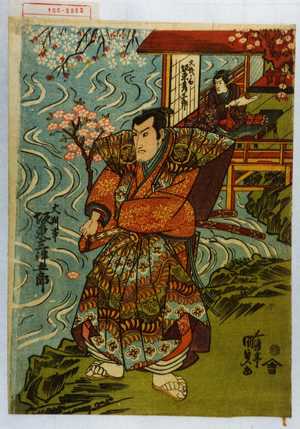 Utagawa Kunisada: 「大判事 坂東三津五郎」「久我之助 坂東彦三郎」 - Waseda University Theatre Museum