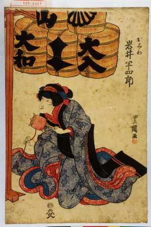 Utagawa Toyokuni I: 「おみわ 岩井半四郎」 - Waseda University Theatre Museum
