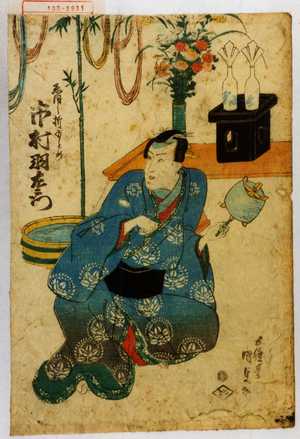 Utagawa Kunisada: 「ゑほし折もとめ 市村羽左衛門」 - Waseda University Theatre Museum