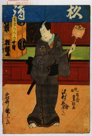 Utagawa Kunisada: 「藤原たんかい公」 - Waseda University Theatre Museum