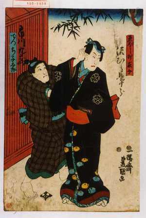 Utagawa Kunisada: 「ゑぼし折求女」「でつち子太郎」 - Waseda University Theatre Museum