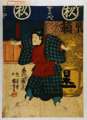 Utagawa Kuniyoshi: 「でつち子太郎」 - Waseda University Theatre Museum