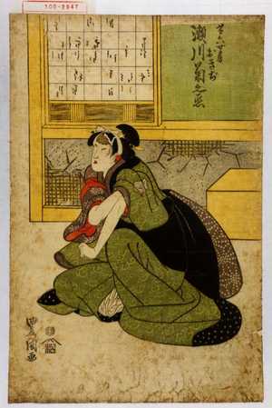 Utagawa Toyokuni I: 「芝六女房おきぢ 瀬川菊之丞」 - Waseda University Theatre Museum