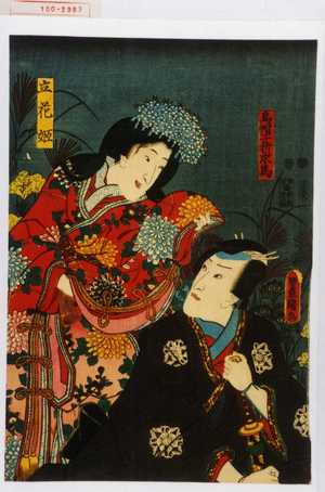 Utagawa Kunisada: 「烏帽子折求馬」「立花姫」 - Waseda University Theatre Museum