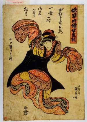 Utagawa Kunisada: 「妹背山婦女庭訓」 - Waseda University Theatre Museum