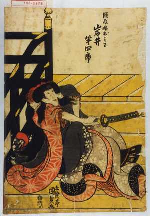 Utagawa Kunisada: 「酒屋娘おみわ 岩井半四郎」 - Waseda University Theatre Museum
