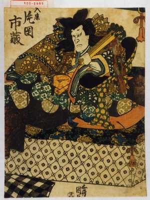 Estampe japonaise "「入鹿 片岡市蔵」" par Utagawa Kunisada, 歌川国貞 (国貞〈1〉)