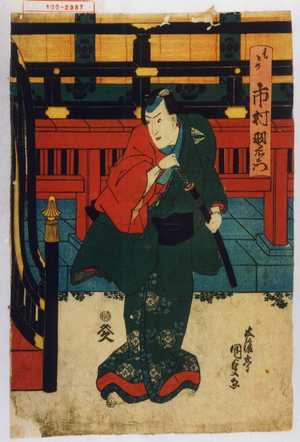 Estampe japonaise "「もとめ 市村羽左衛門」" par Utagawa Kunisada, 歌川国貞 (国貞〈1〉)