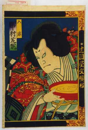 Toyohara Kunichika: 「入鹿 中村芝翫」 - Waseda University Theatre Museum