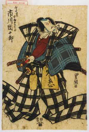 Utagawa Toyokuni I: 「ふか七実ハ金輪五郎今国 市川団十郎」 - Waseda University Theatre Museum