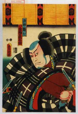 Utagawa Kunisada: 「漁師鱶七 実は金輪五郎今国」 - Waseda University Theatre Museum