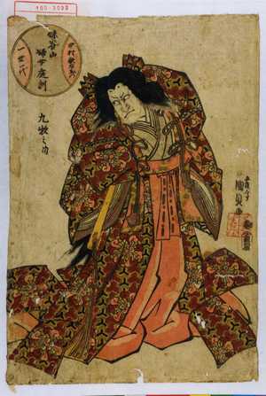 Utagawa Kunisada: 「妹背山婦女庭訓 中村歌右衛門 一世一代」「九枚之内」 - Waseda University Theatre Museum