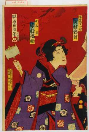 Utagawa Kuniteru: 「豆腐買お村 沢村訥升」「おみわ 中村福助」 - Waseda University Theatre Museum