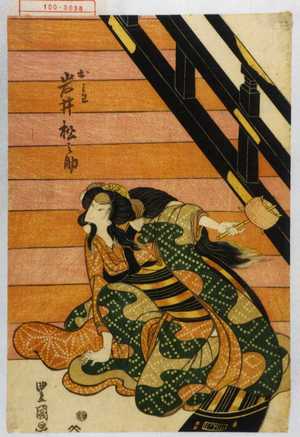 Utagawa Toyokuni I: 「おみわ 岩井松之助」 - Waseda University Theatre Museum