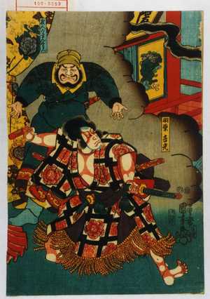 Utagawa Kuniyoshi: 「羽栗吉光」「官人がまんくわん」 - Waseda University Theatre Museum