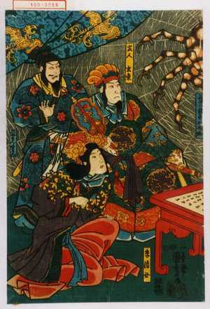 Utagawa Kuniyoshi: 「長谷の観音☆現坊」「官人玄東」「じやまんくわん」「季清女」 - Waseda University Theatre Museum