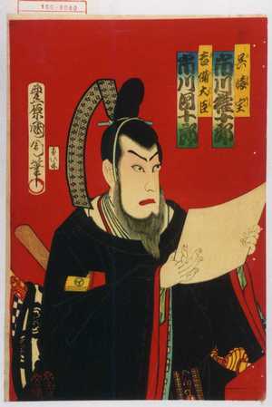 Toyohara Kunichika: 「呉懐宝<1>市川 権十郎」「吉備大臣<9>市川 団十郎」 - Waseda University Theatre Museum