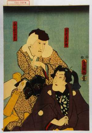 Utagawa Kunisada: 「百性豆四郎」「春日野の小よし」 - Waseda University Theatre Museum